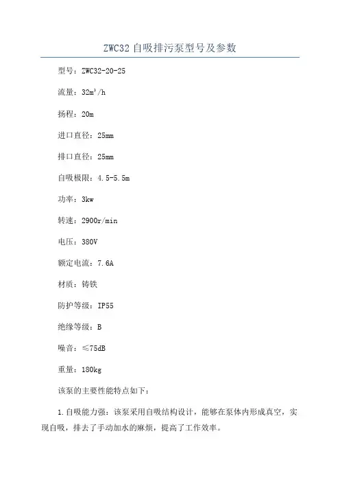 ZWC32自吸排污泵型号及参数