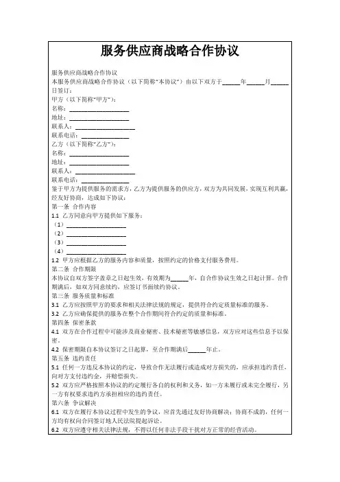 服务供应商战略合作协议