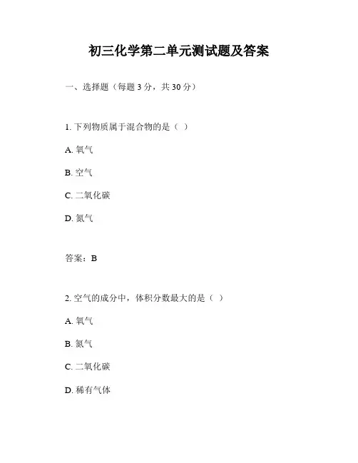 初三化学第二单元测试题及答案