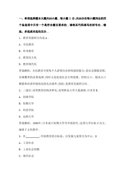 教师资格证幼儿教育学模拟试卷及答案