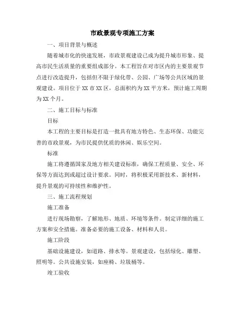 市政景观专项施工方案