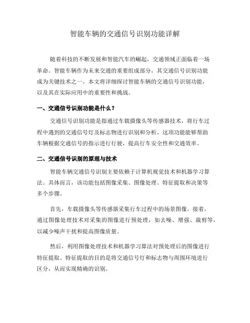 智能车辆的交通信号识别功能详解(三)