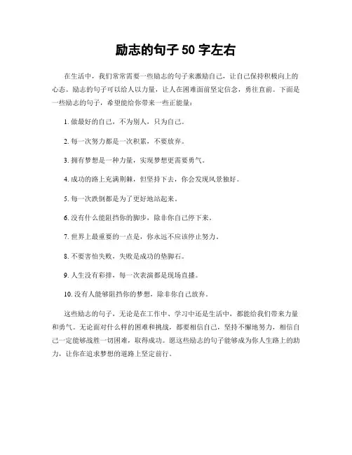 励志的句子50字左右