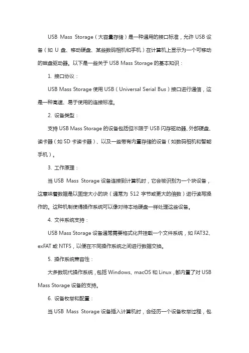 usb mass storage大容量存储的基本知识
