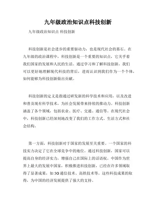 九年级政治知识点科技创新
