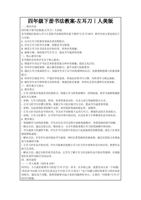 四年级下册书法教案-左耳刀｜人美版