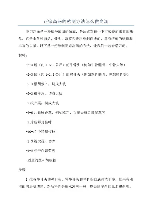 正宗高汤的熬制方法怎么做高汤