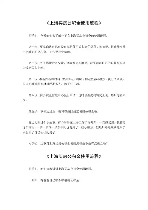 上海买房公积金使用流程