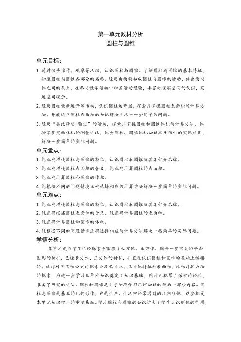 最新西师大版小学六年级数学下册全册单元教材分析说课稿含总复习