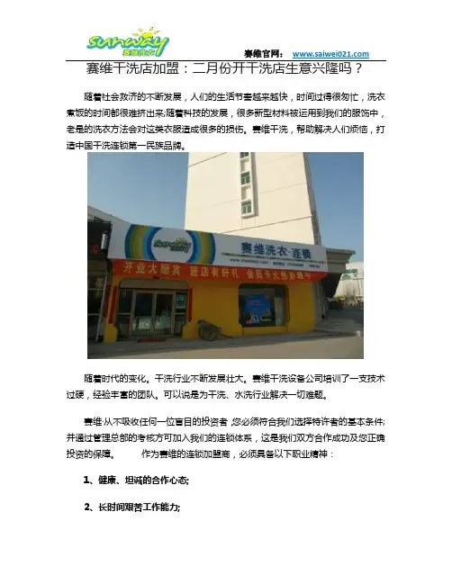 赛维干洗店加盟:二月份开干洗店生意兴隆吗?