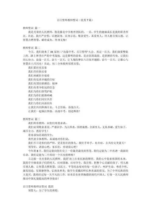 百日誓师教师誓词(优秀7篇)