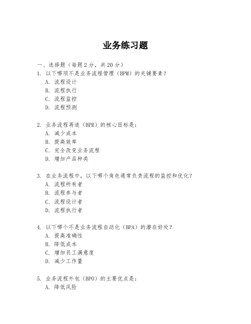 业务练习题