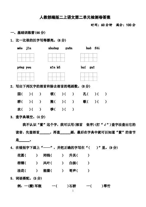部编版二上第二单元测试卷附答案