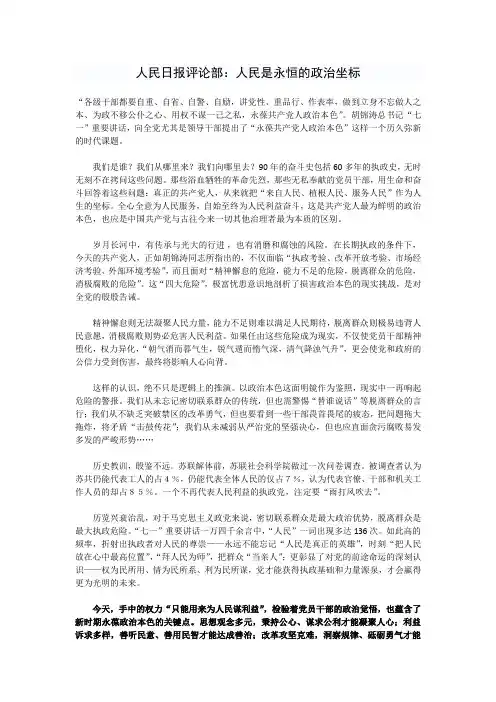人民日报