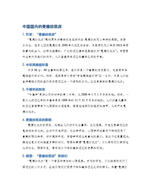 中国国内的曼德拉效应