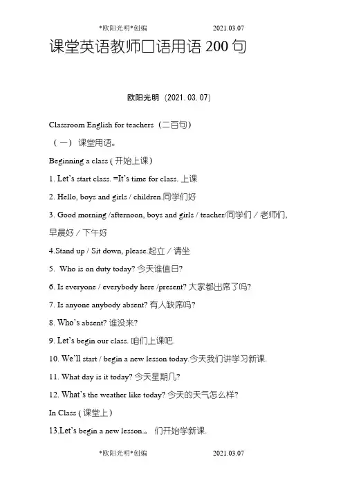 2021年课堂英语教师口语用语200句