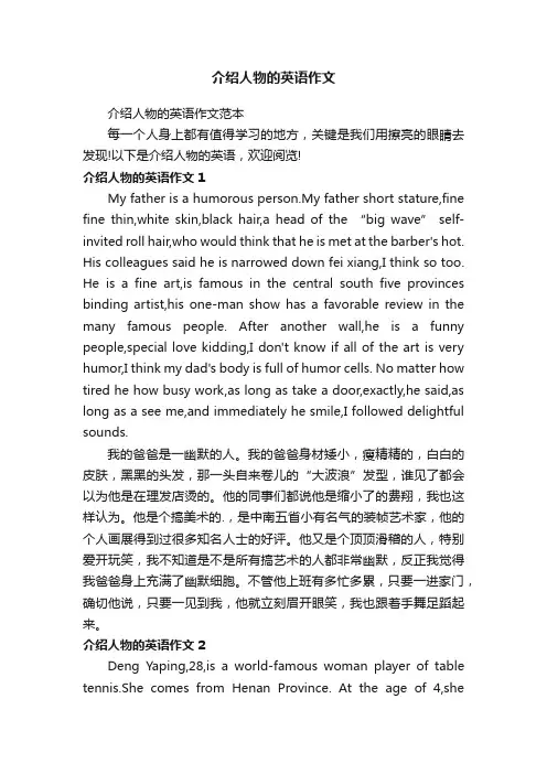 介绍人物的英语作文范本