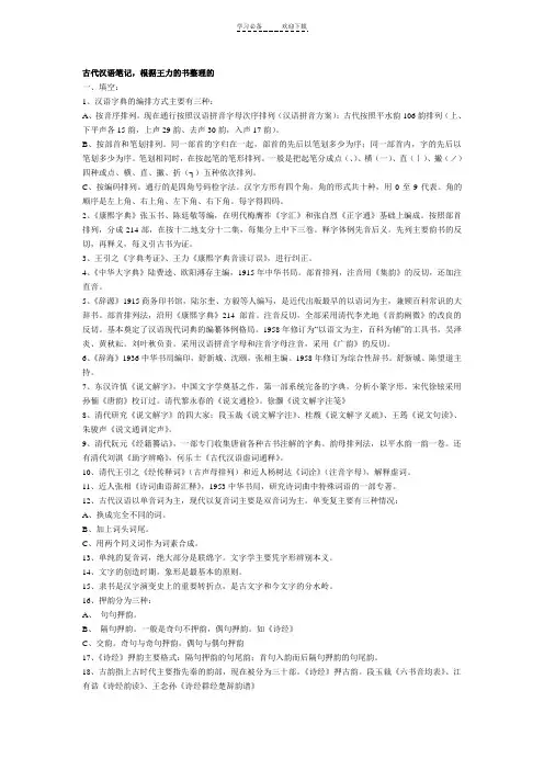 古代汉语考研王力古代汉语笔记(通论复习重点练习题及答案)