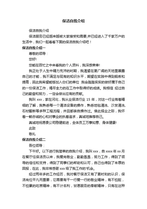 保洁自我介绍