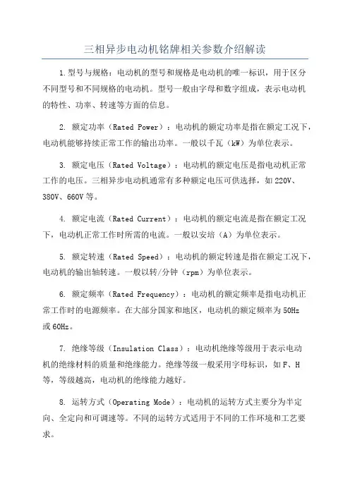 三相异步电动机铭牌相关参数介绍解读