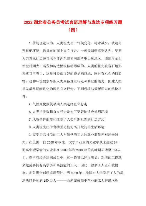 湖北省公务员考试言语理解与表达专项练习题(四)