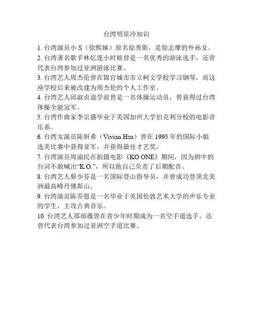 台湾明星冷知识