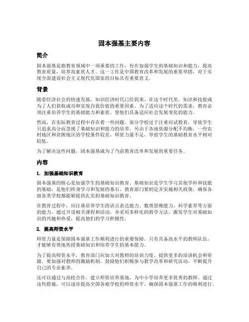 固本强基主要内容