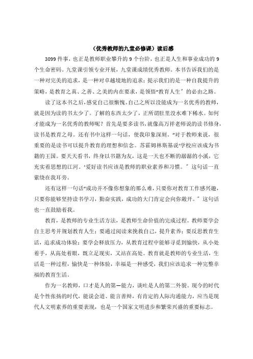 《教师的九堂必修课》读后感
