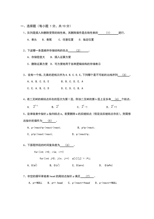 数据结构_期中试卷(含答案)