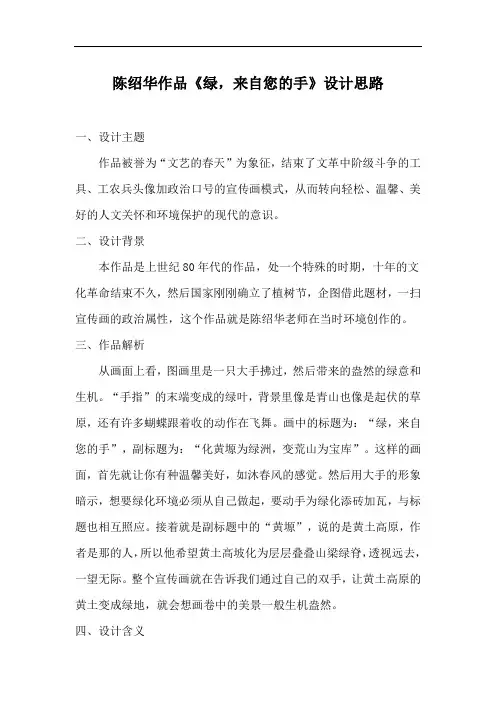 陈绍华作品《绿,来自你的手》设计思路