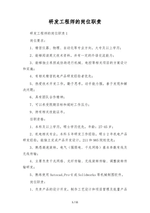 研发工程师的岗位职责