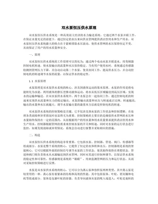 双水泵恒压供水原理