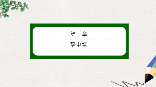 人教版高中物理选修(3-1)1.5《电势差》ppt课件