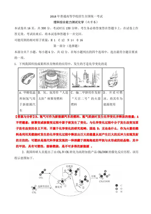 2018年北京高考化学试题与解释