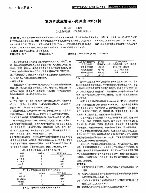复方骨肽注射液不良反应19例分析