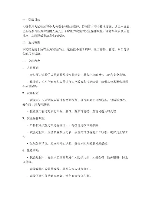 压力试验安全技术交底模板
