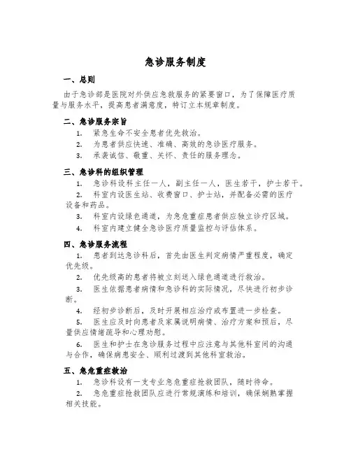 急诊服务制度