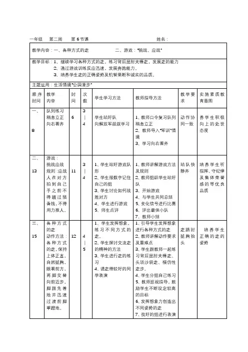 一年级体育 《各种方式的走 游戏：“挑战、应战”》教学设计