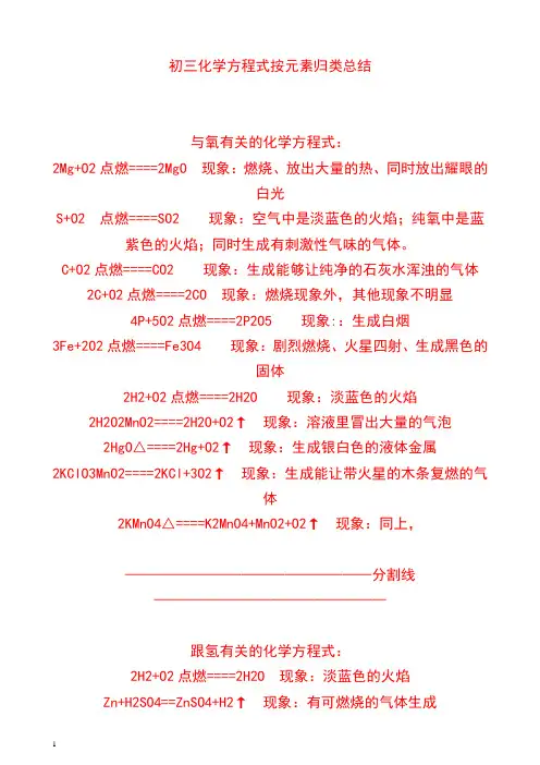 初三化学方程式按元素归类总结【推荐】.doc