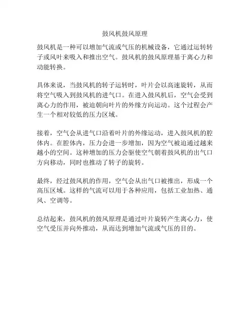 鼓风机鼓风原理