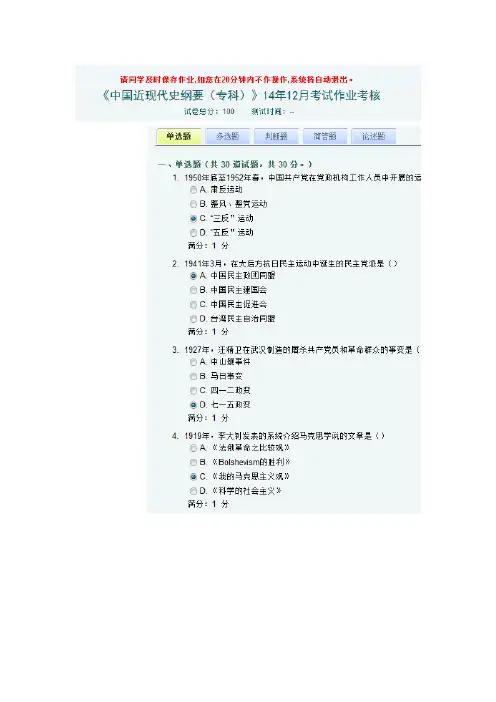 四川农业大学《中国近现代史纲要(专科)》14年12月考试作业考核答案