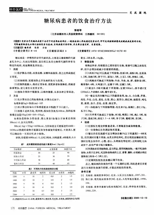 糖尿病患者的饮食治疗方法
