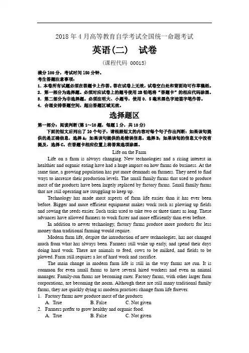 最新英语二(00015)2018年04月试题与答案讲课讲稿