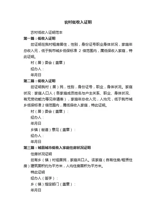 农村低收入证明