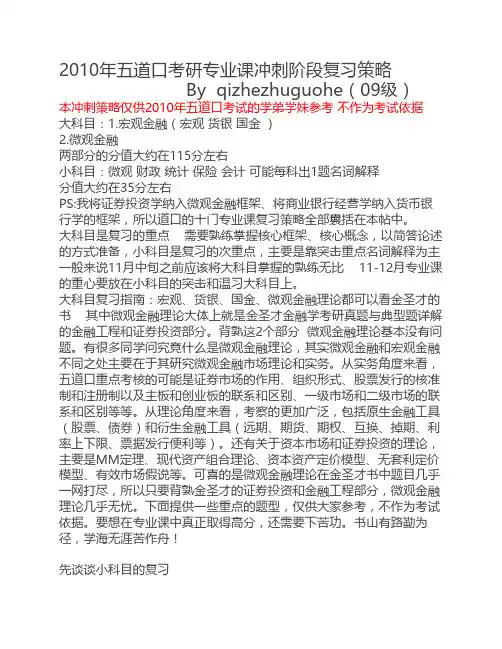 2010年五道口考研专业课冲刺阶段复习策略