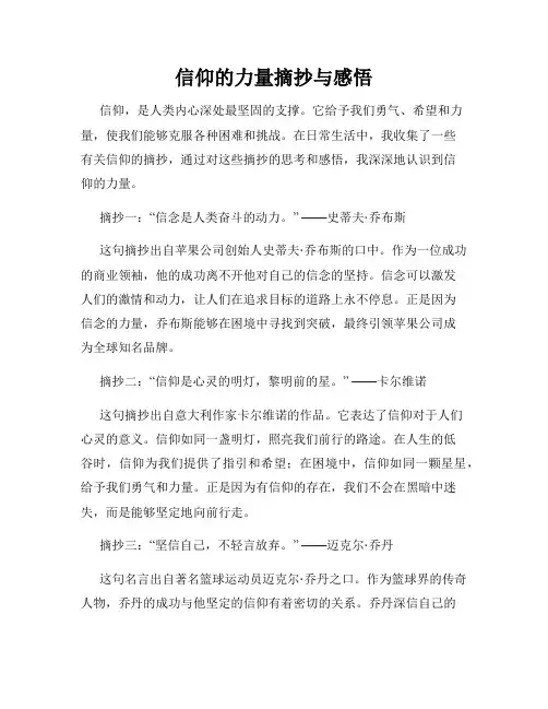 信仰的力量摘抄与感悟