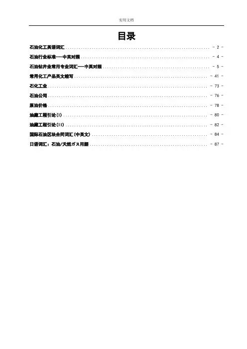 石油化工专业英语词汇
