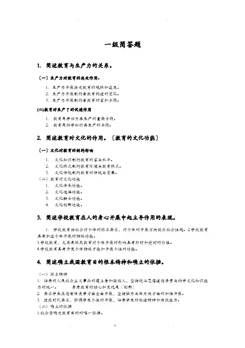 2020教师资格教育知识与能力(一级简答题)