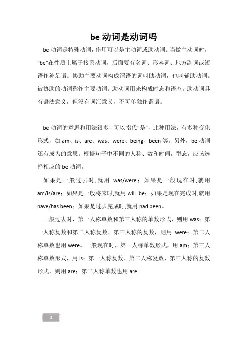高三复习-be动词是动词吗