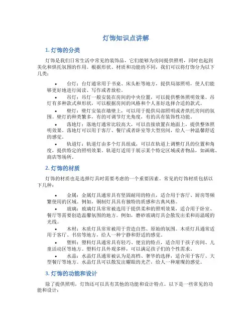 灯饰知识点讲解